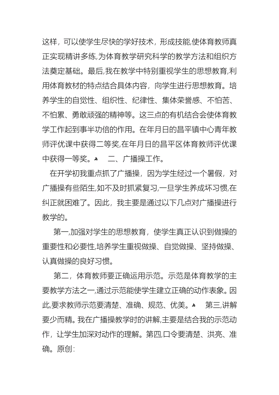 关于小学教师个人述职报告4篇_第4页