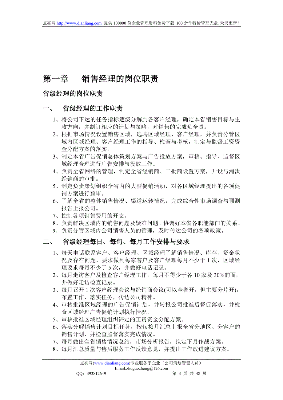 娃哈哈销售经理操作实用手册.doc_第3页