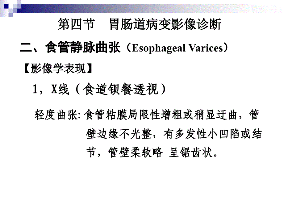 胃肠道常见病影像诊断_第3页