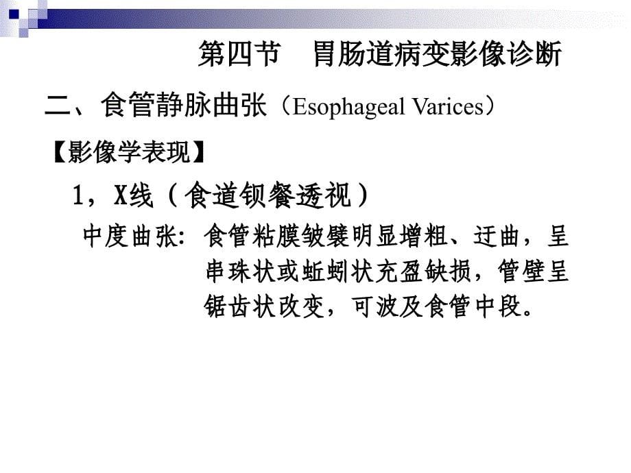 胃肠道常见病影像诊断_第5页