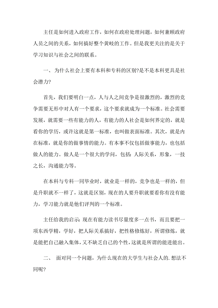 2023年文秘类实习报告模板合集6篇_第2页