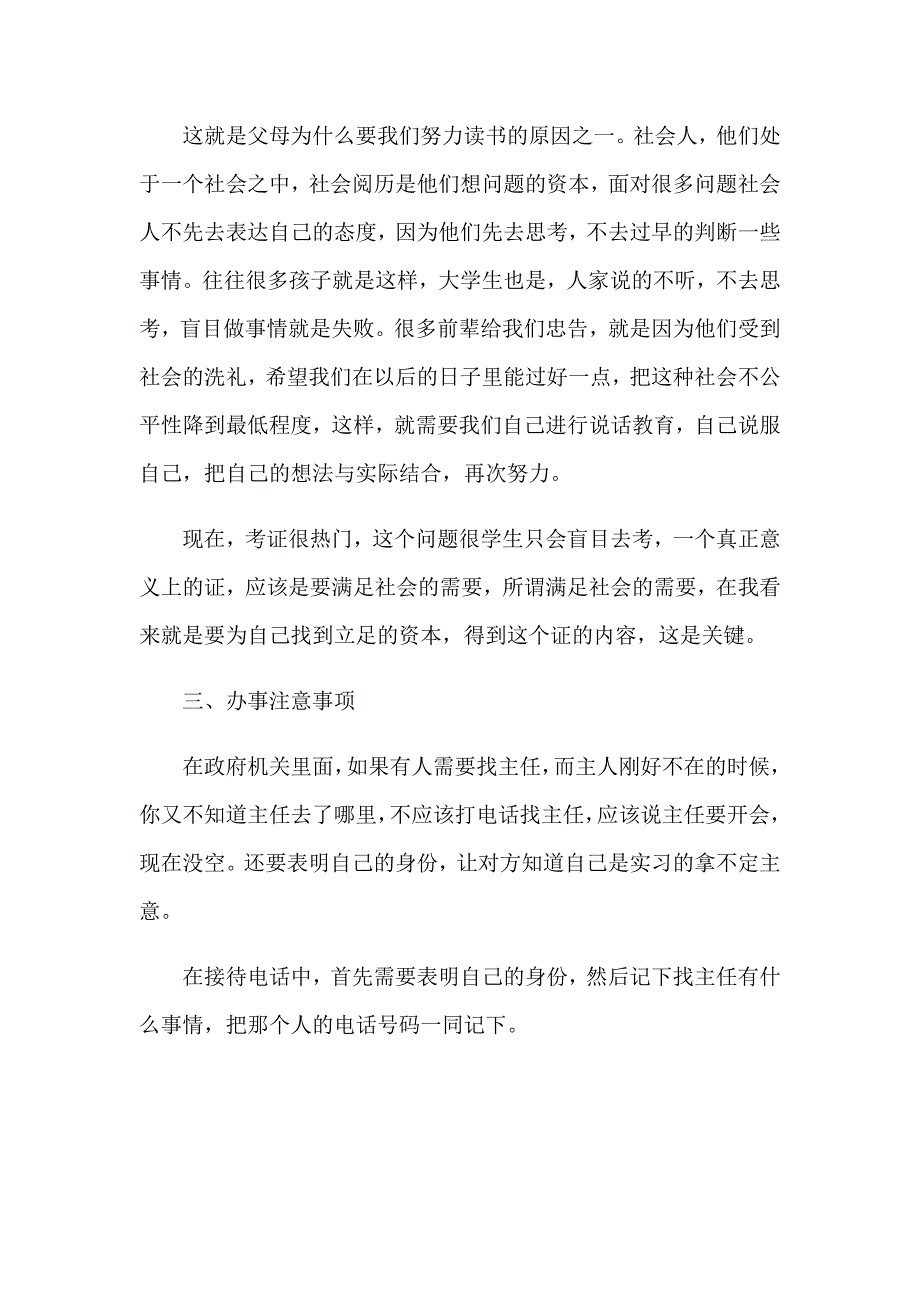 2023年文秘类实习报告模板合集6篇_第3页