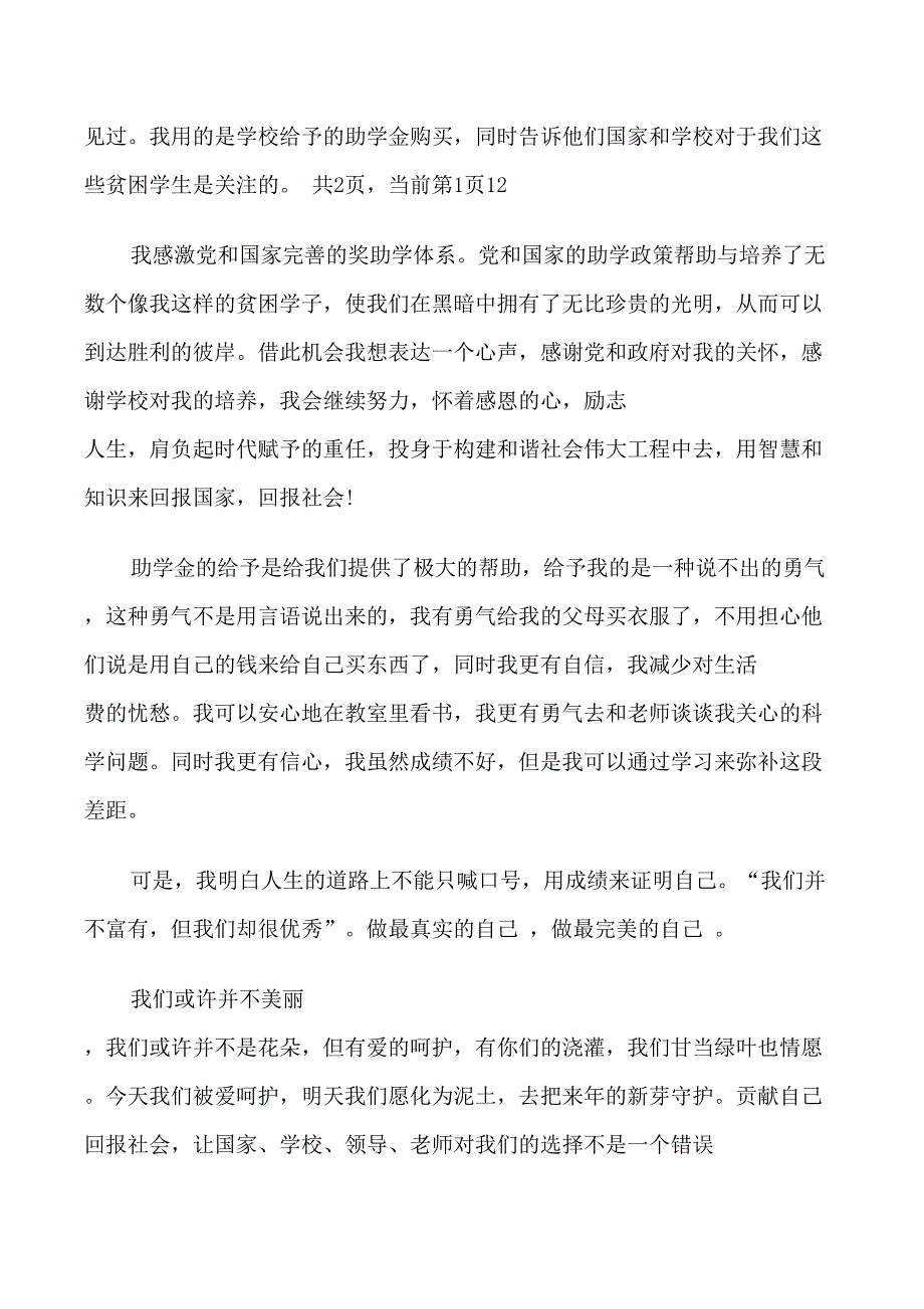 初中贫困生补助感谢信汇总_第3页