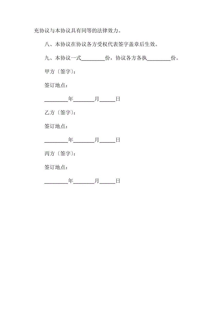 战略投资协议_第3页