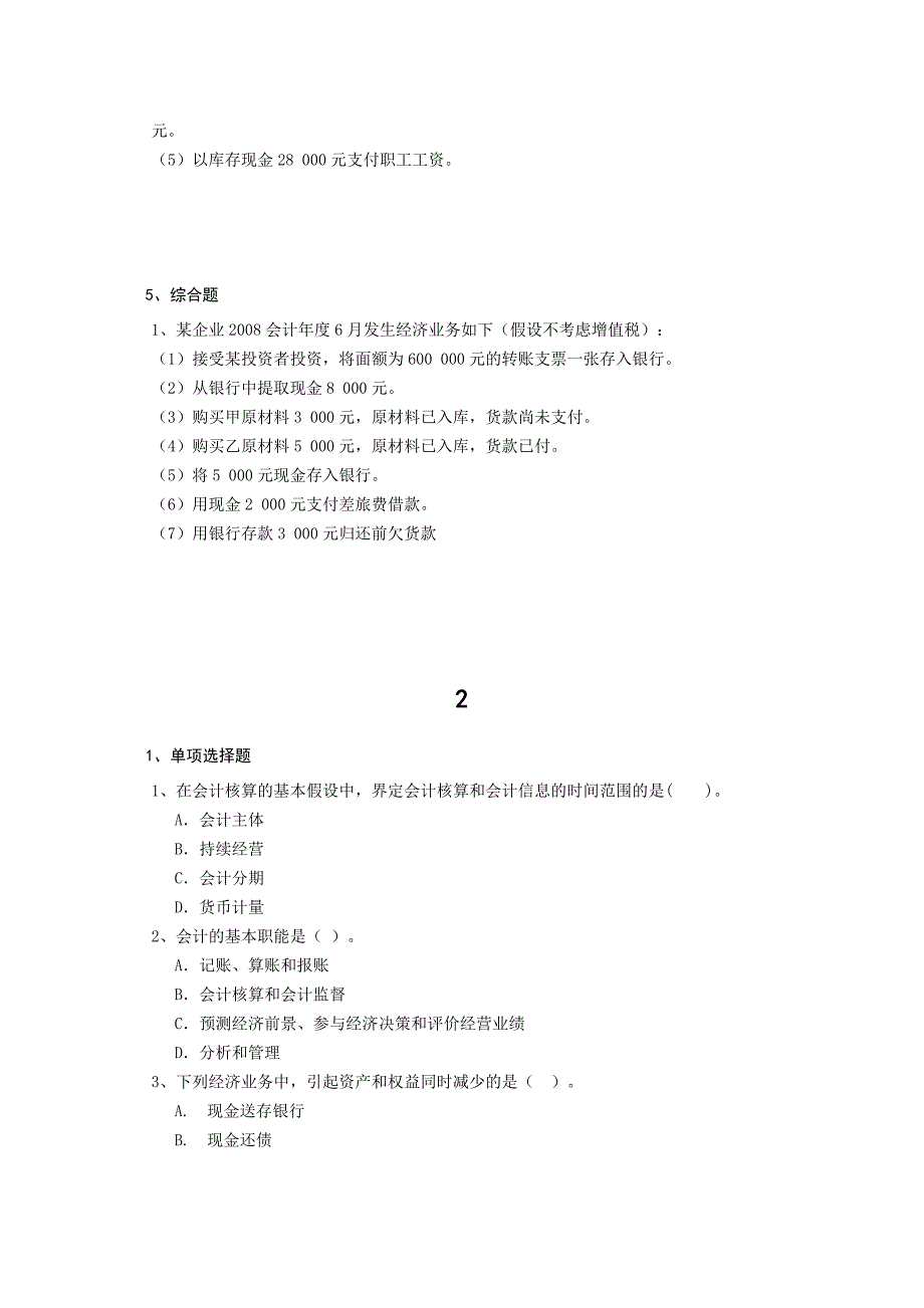 最新浙江会计从业资格证初级基础考试题无忧 必过关资料_第4页