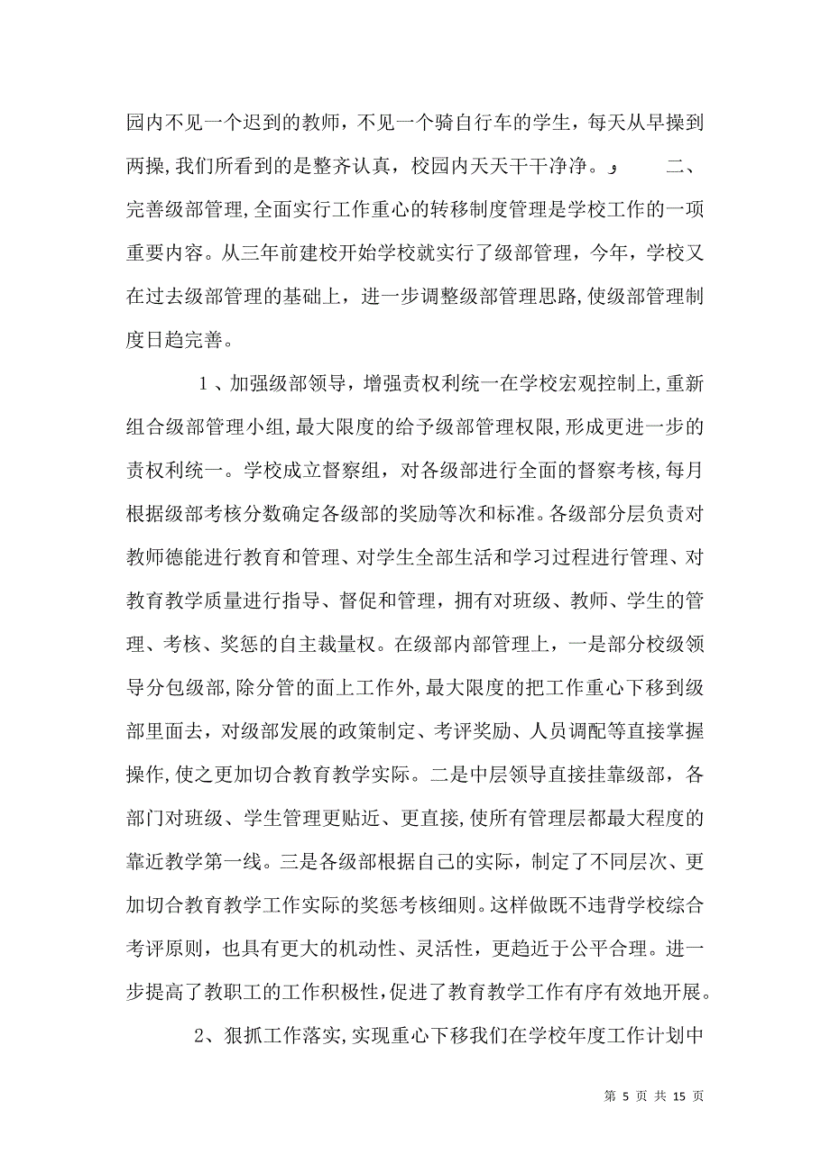 学校评估自查报告_第5页