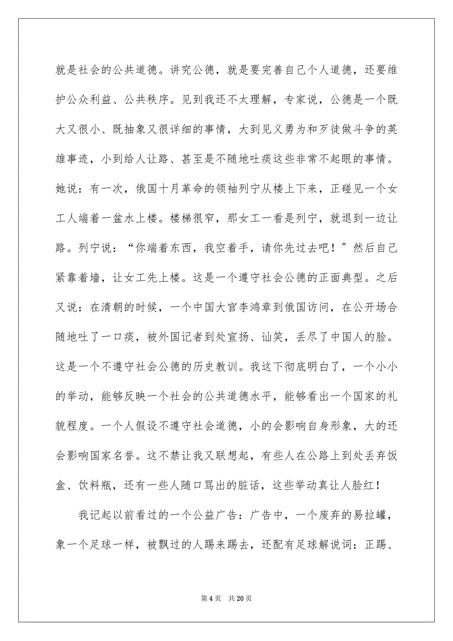 2023教育演讲稿40范文.docx_第4页