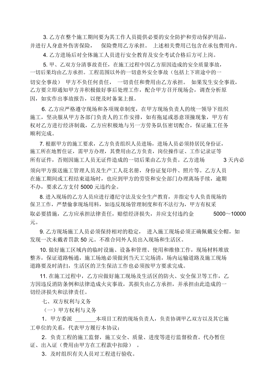 建筑工程钢筋工班组劳务承包合同_第4页