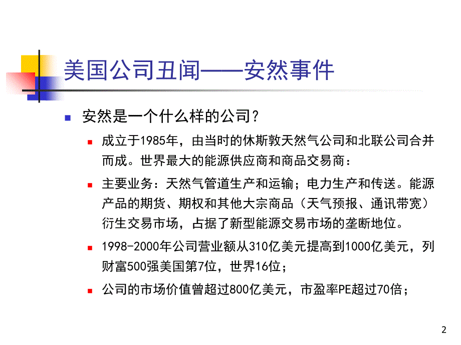 公司治理内容很全面_第2页