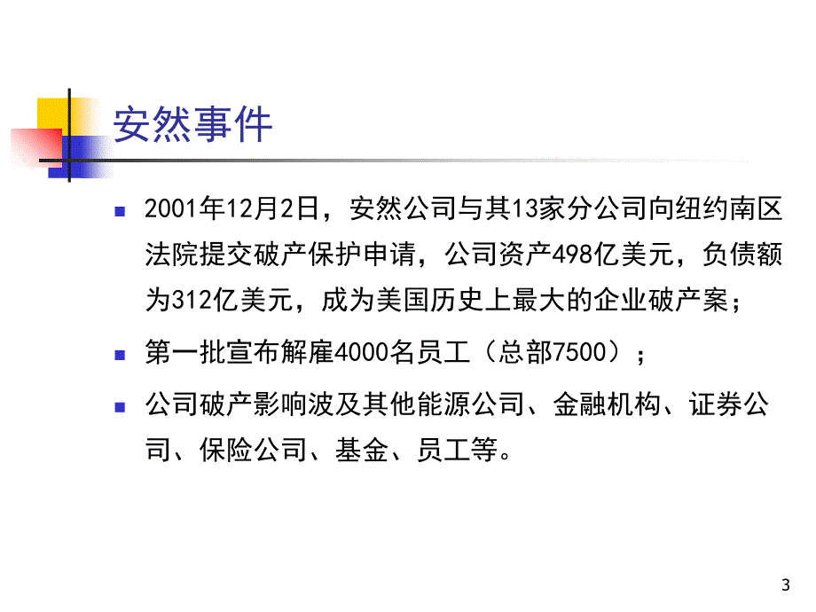 公司治理内容很全面_第3页