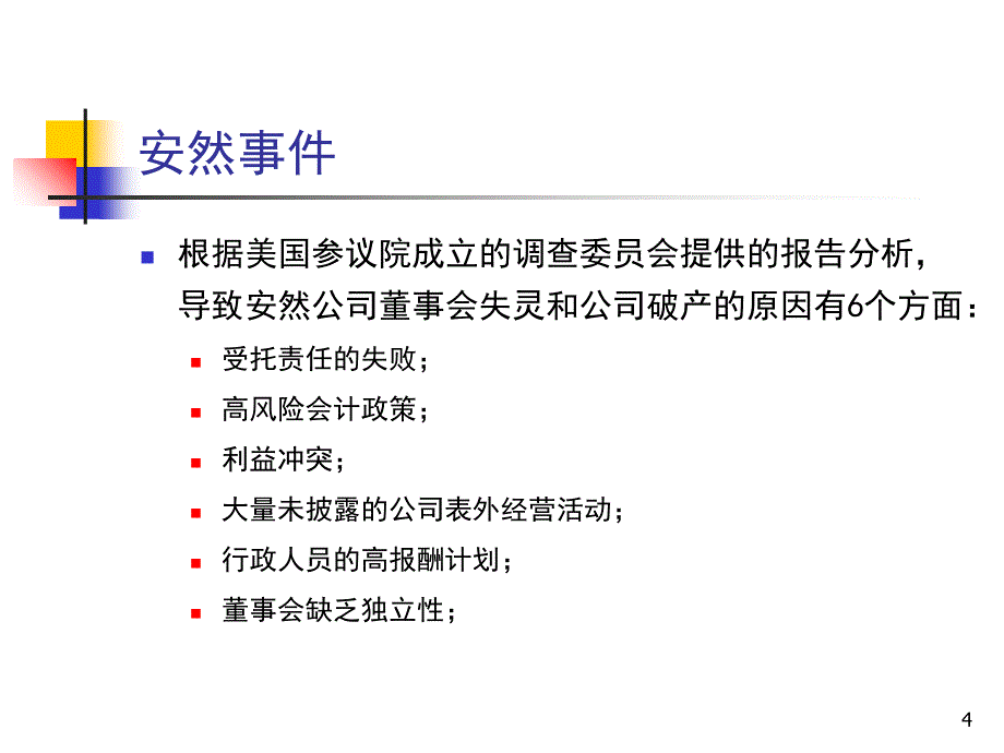 公司治理内容很全面_第4页