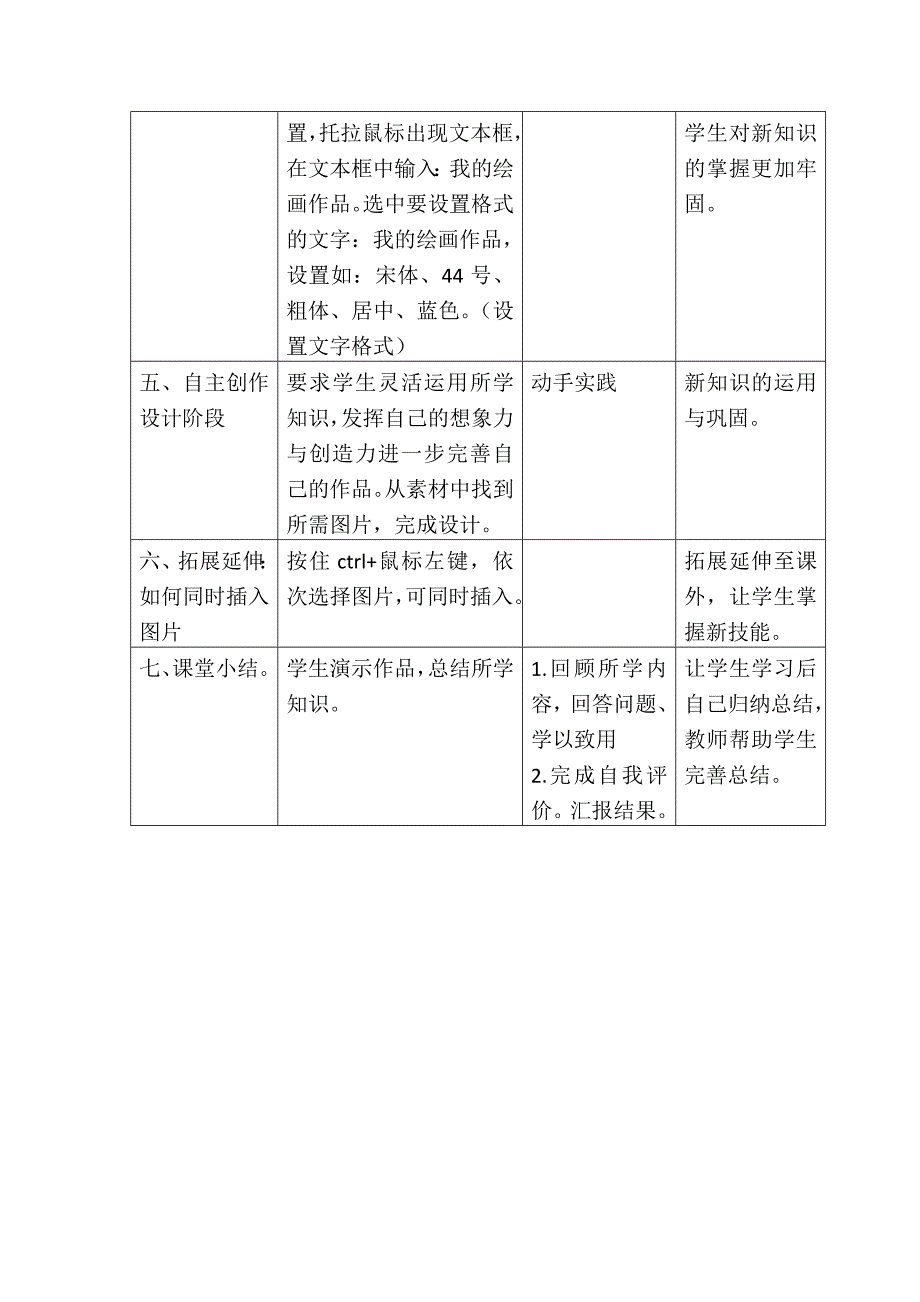 插入图片秀画作教学设计.doc_第3页