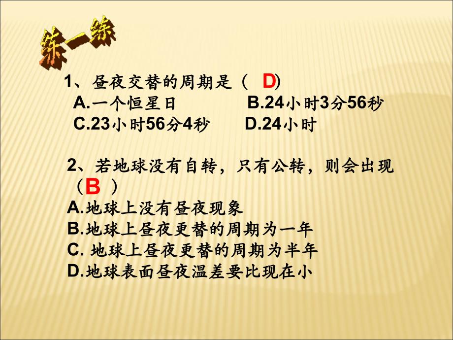 地球运动的例题_第2页