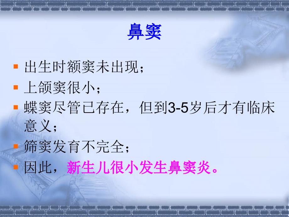 新生儿呼吸系统及胸部解剖生理特点_第3页