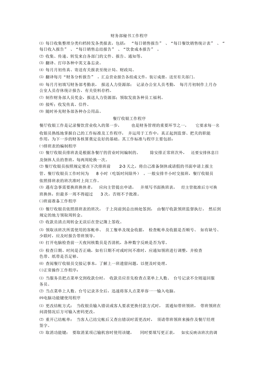 财务知识与程序管理知识分析报告_第1页