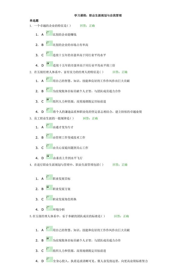 光华职业生涯规划与自我管理试题和答案(A—B)