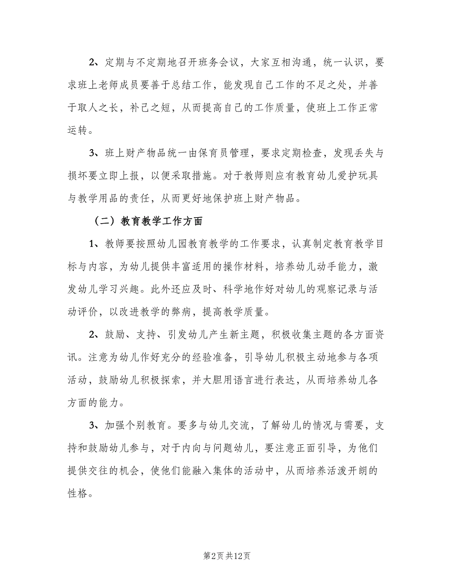 幼儿园中班数学教学计划模板（4篇）.doc_第2页