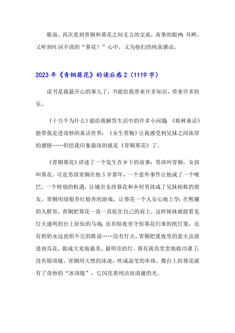 2023年《青铜葵花》的读后感【精选汇编】_第3页