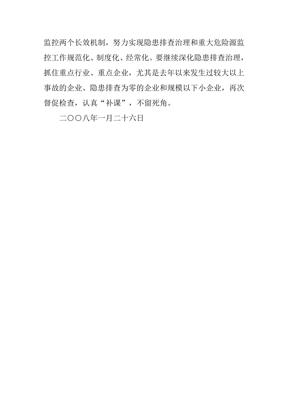 县安全生产大检查工作开展情况督查报告_第4页