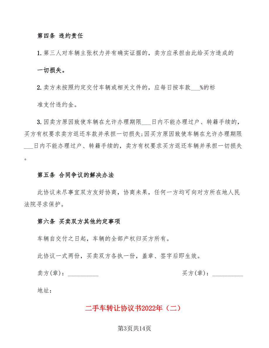 二手车转让协议书2022年(7篇)_第3页