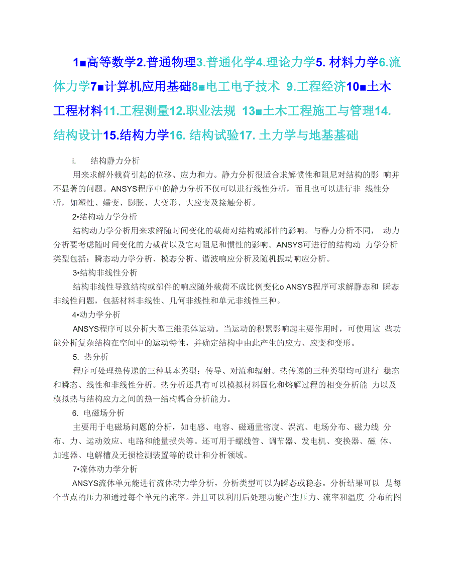 ANSYS及MIDAS软件介绍_第1页