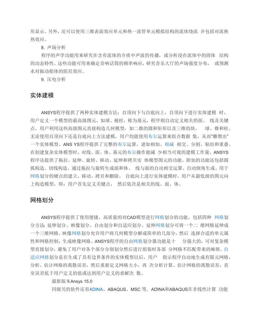 ANSYS及MIDAS软件介绍_第2页