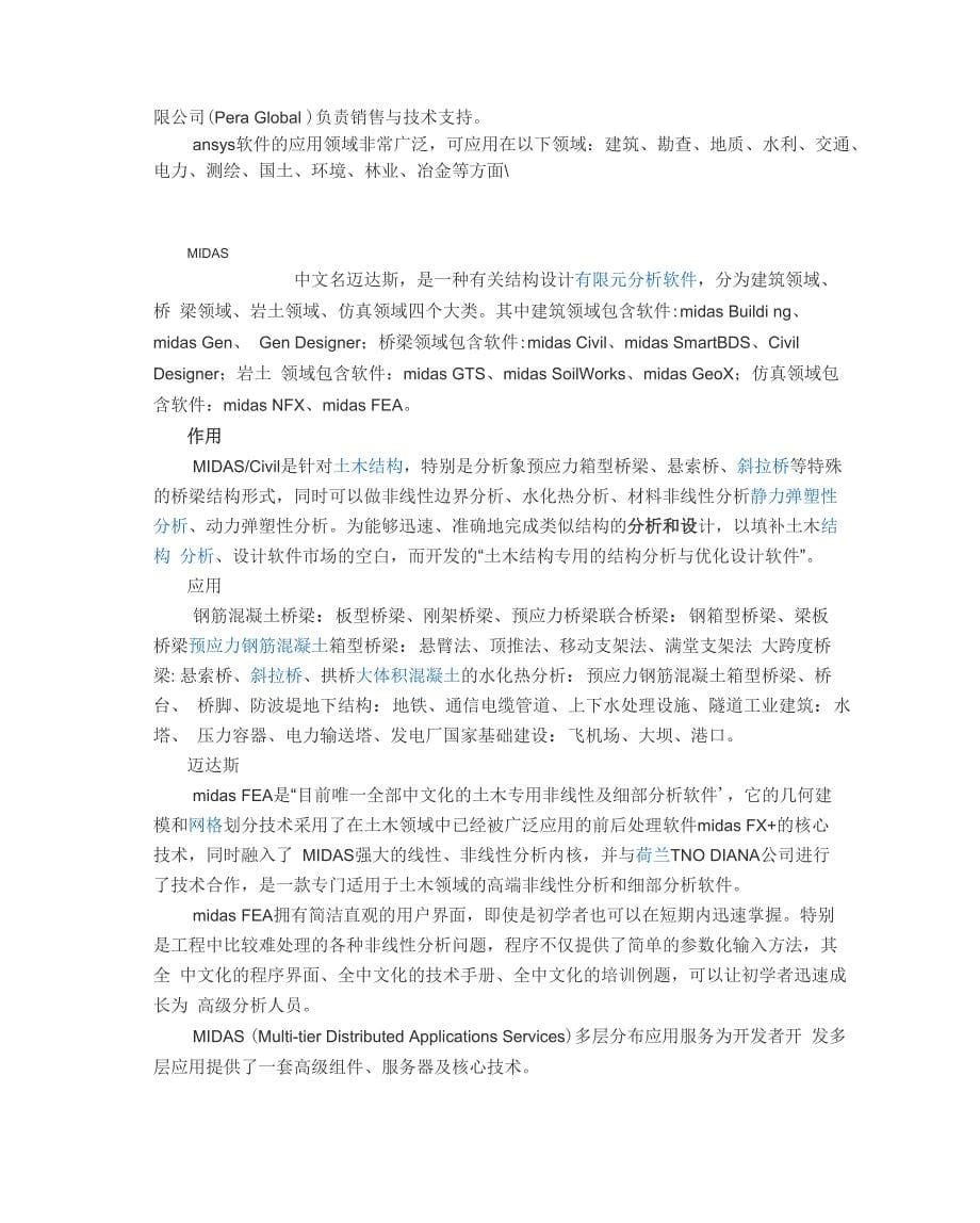 ANSYS及MIDAS软件介绍_第5页