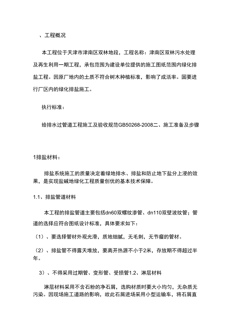 排盐施工方案_第2页