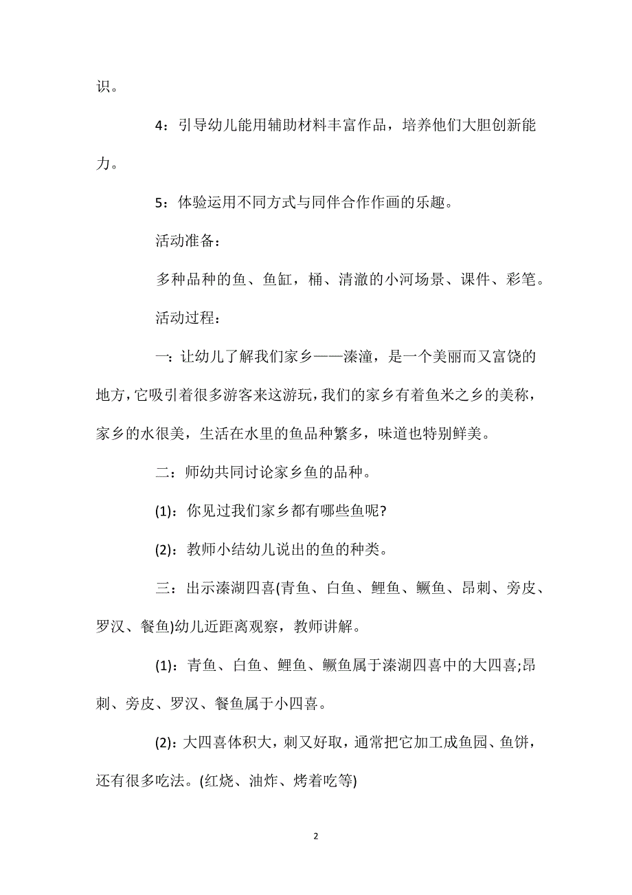 小班美术小鱼游啊游教案反思_第2页