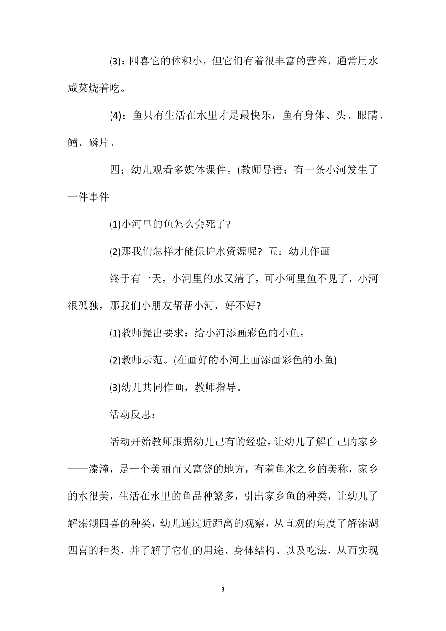 小班美术小鱼游啊游教案反思_第3页