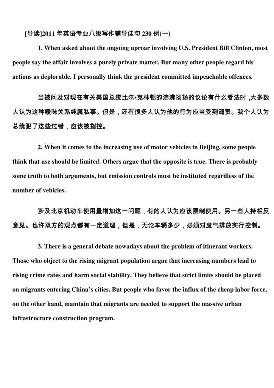 专八背诵佳句_第1页