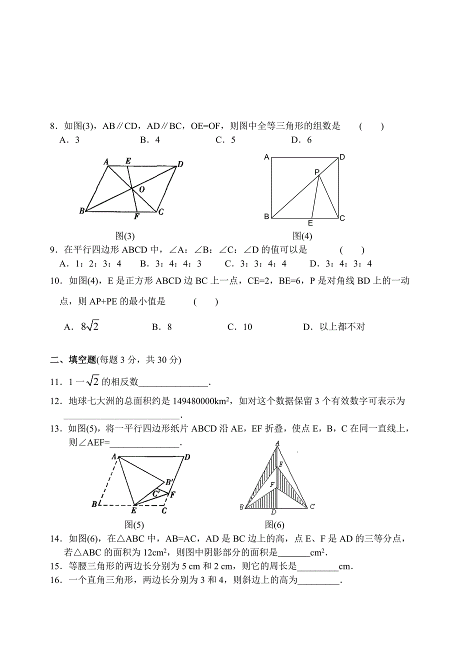 八年级数学第一学期期中模拟试题_第2页