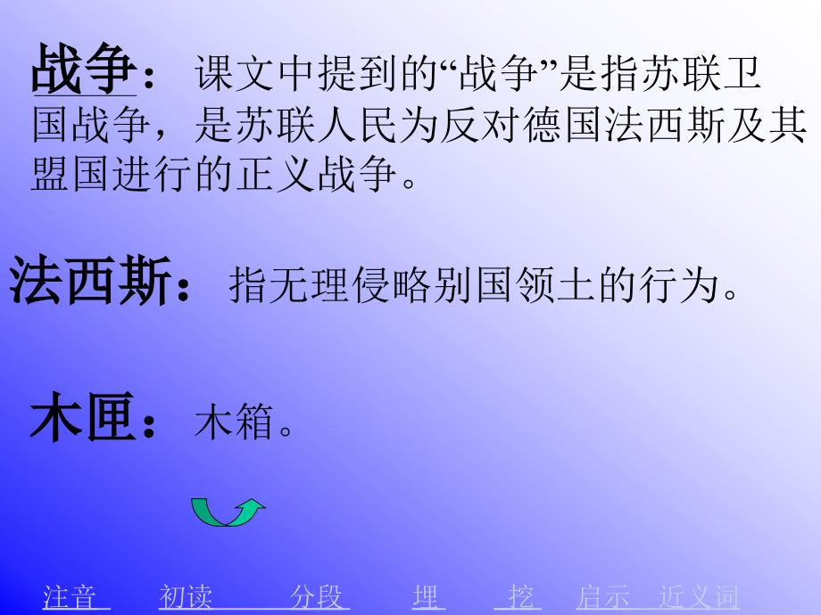 人教版语文三年级上册语文课件26科里亚的木匣_第3页