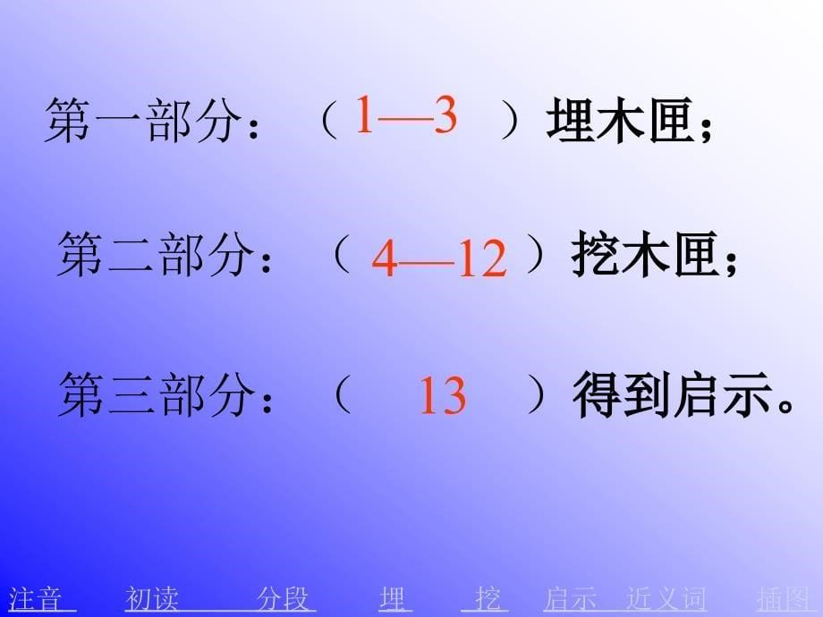 人教版语文三年级上册语文课件26科里亚的木匣_第5页