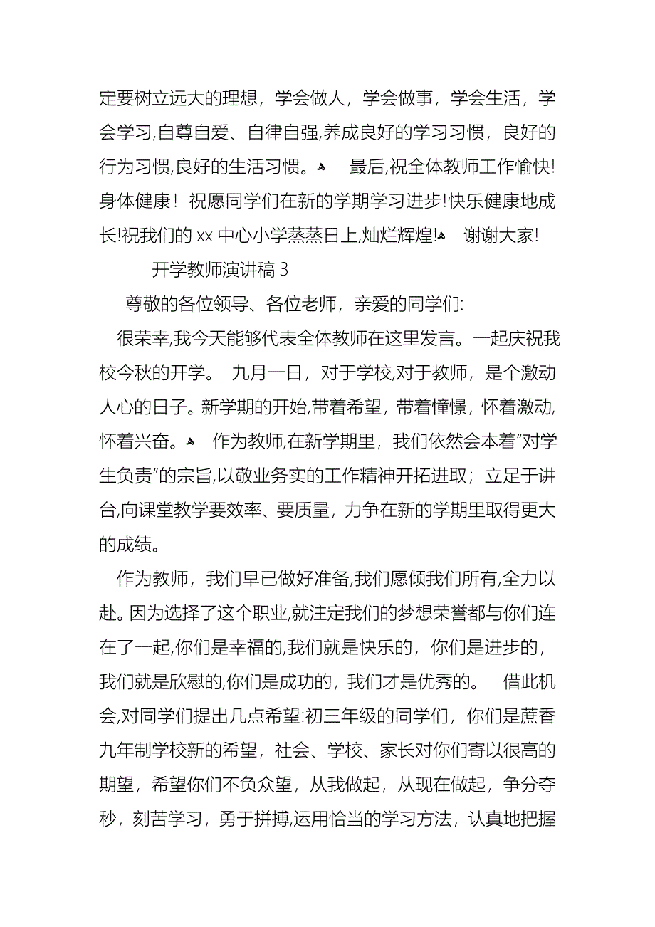 开学教师演讲稿_第4页