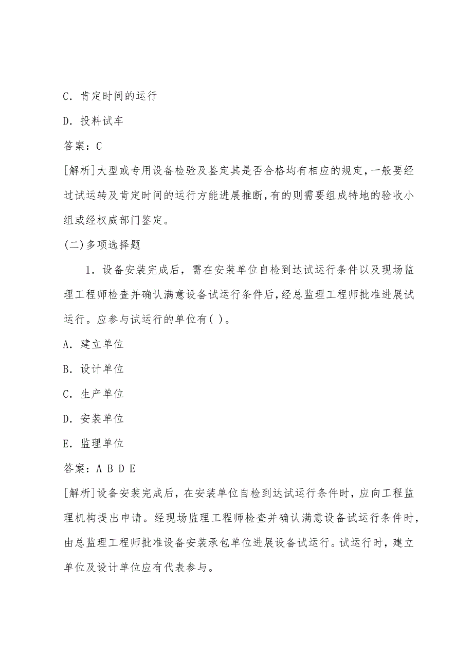 2022年监理工程师建设工程质量控制例题分析(4).docx_第3页