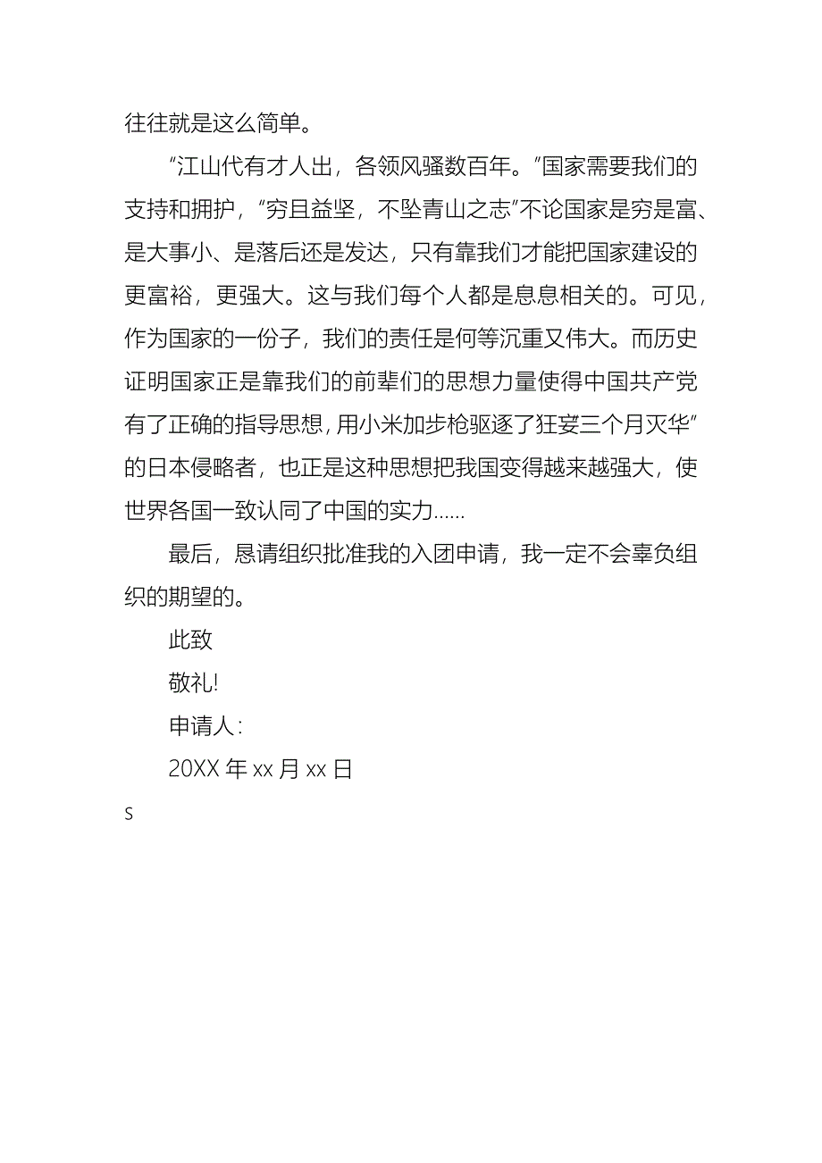 4月初二入团申请书600字_第2页