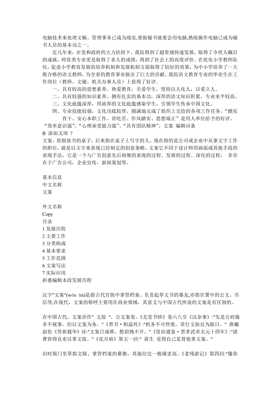 语文教育专业职业能力分析_第2页