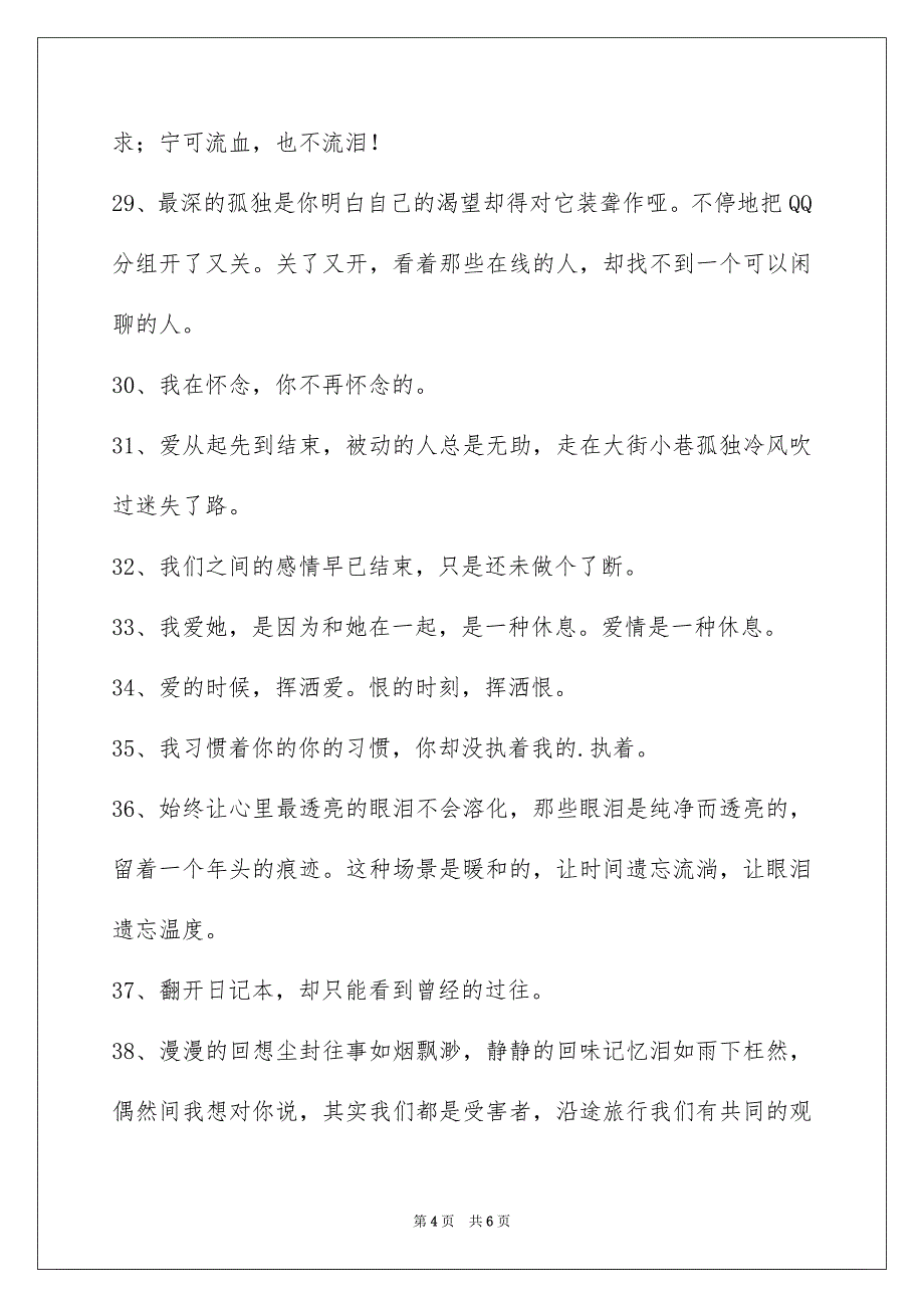 简短的唯美伤感语句集合49句_第4页