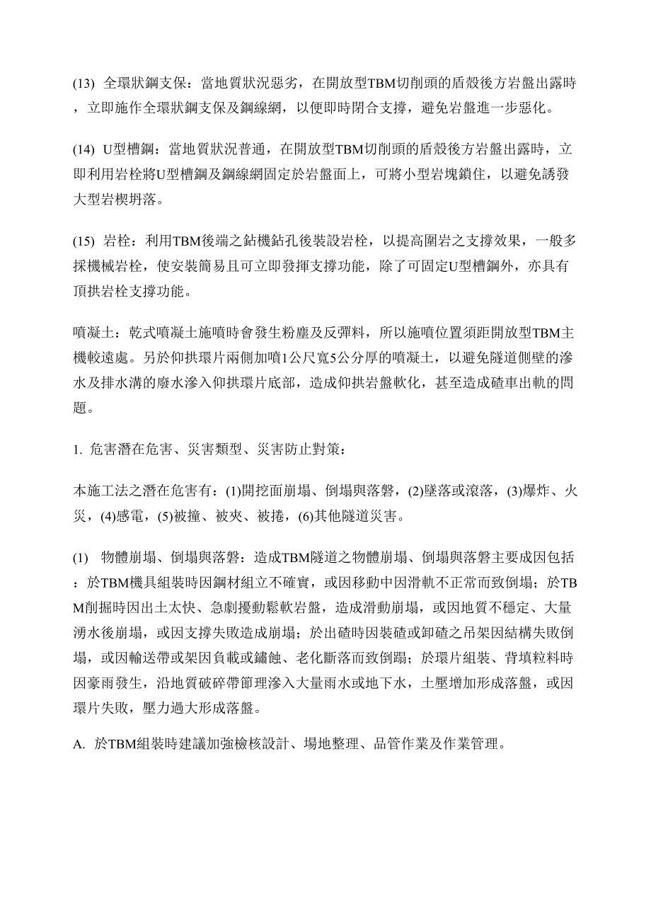 TBM盾构机操作介绍_第4页