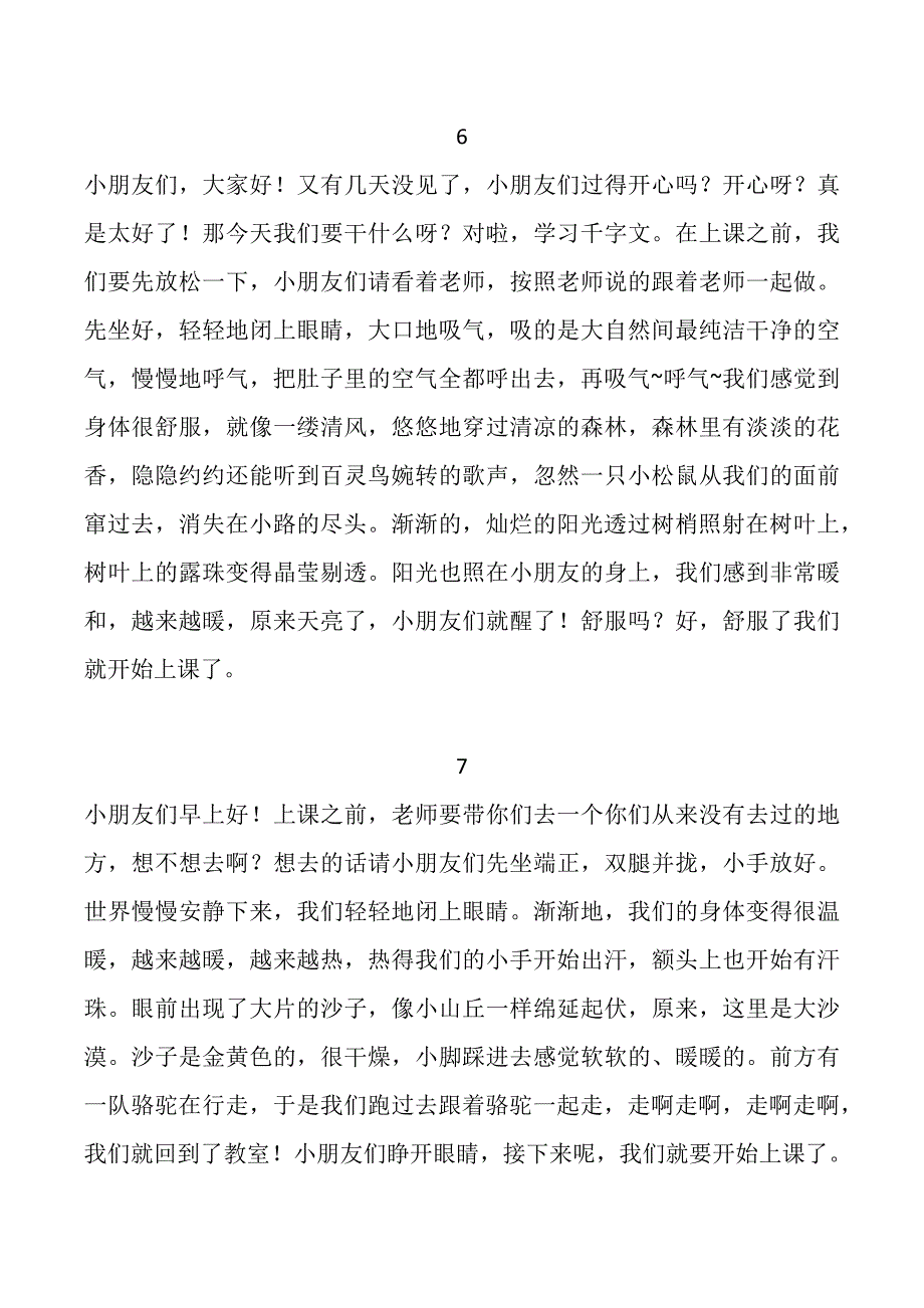 有趣的幼儿课前冥想_第3页