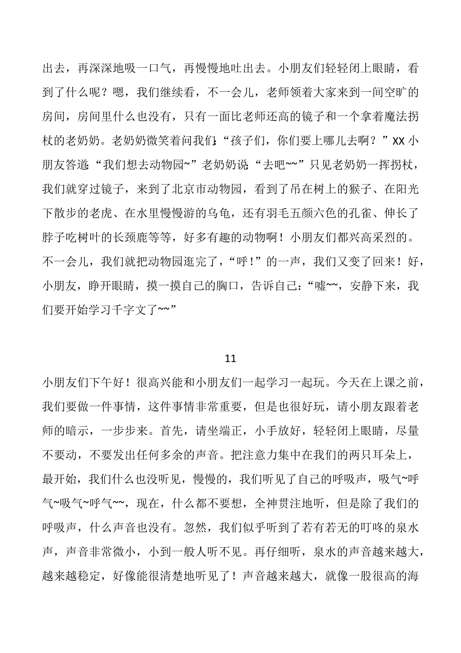 有趣的幼儿课前冥想_第5页