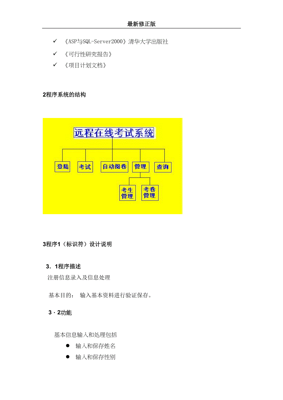 系统设计实验报告-(2)最新修正版(DOC 19页)_第4页