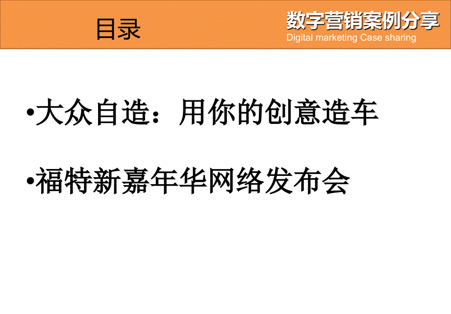 数字营销案例分享_第2页