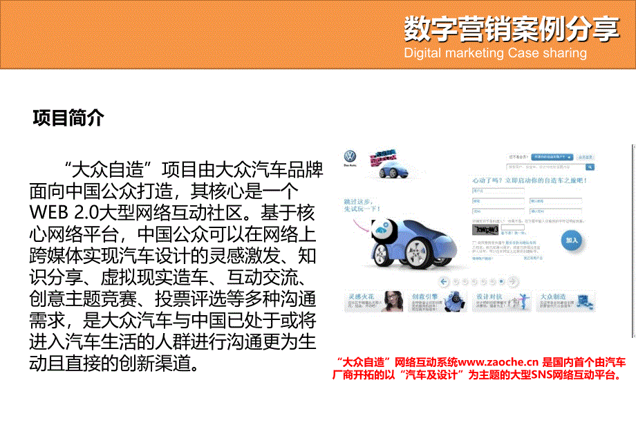 数字营销案例分享_第4页