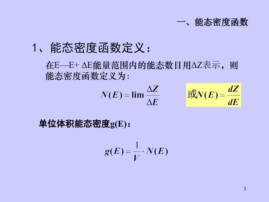 能态密度和费米面_第3页