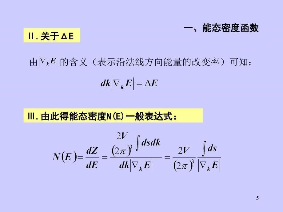 能态密度和费米面_第5页