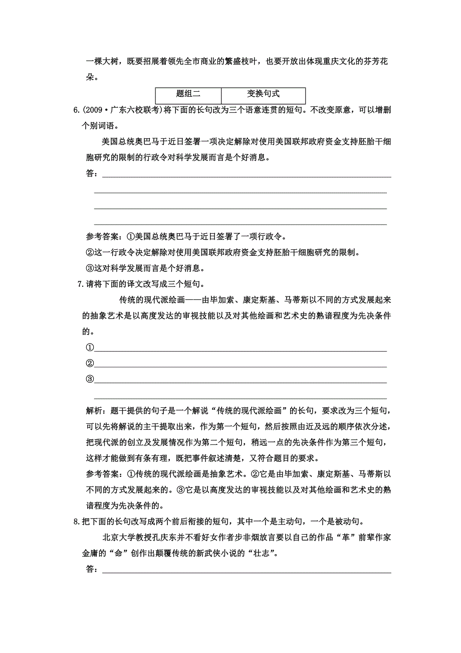 （三维设计）2011年高考语文一轮复习 第三部分 专题12 选用、仿用、变换句式（包括修辞） 第1讲 选用、变换句式 智能演练场_第3页