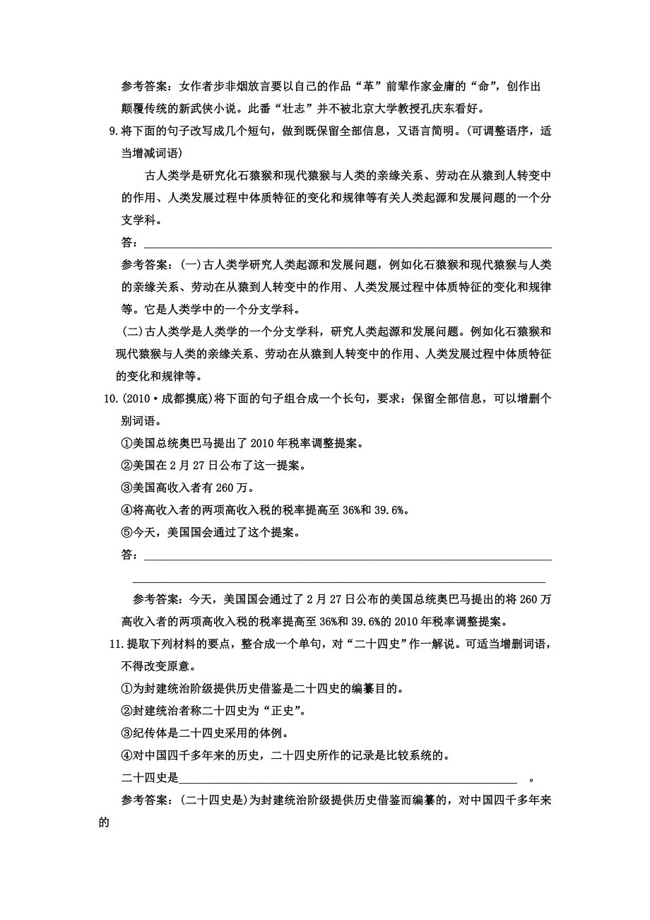 （三维设计）2011年高考语文一轮复习 第三部分 专题12 选用、仿用、变换句式（包括修辞） 第1讲 选用、变换句式 智能演练场_第4页