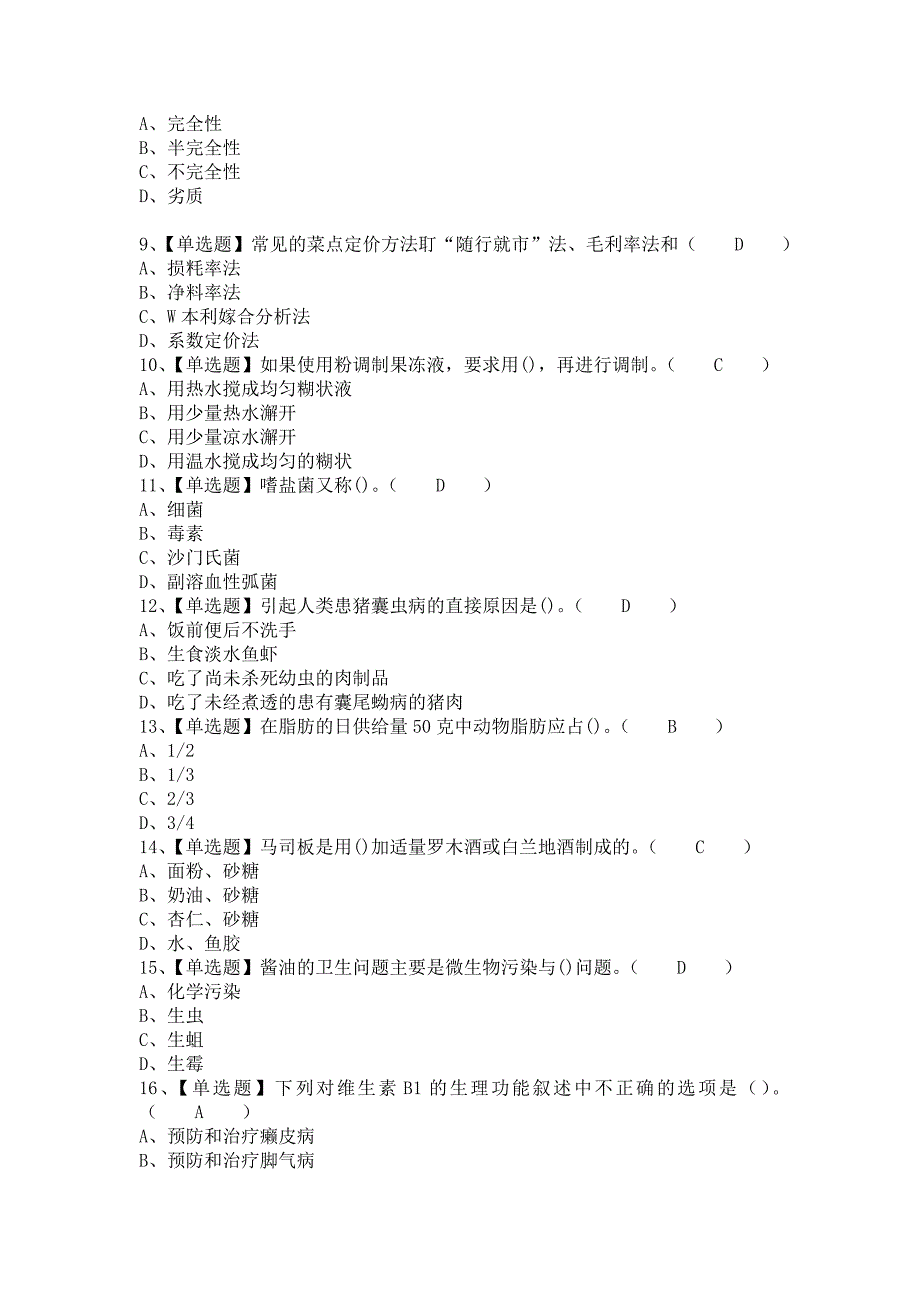 2021年加氢工艺考试题库及加氢工艺理论考试（含答案）_第2页